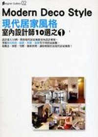 現代居家風格 :  室內設計師10選之1 /