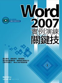 ►GO►最新優惠► 【書籍】Word 2007實例演練關鍵技