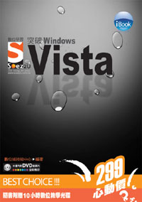 ►GO►最新優惠► 【書籍】iBook突破Windows Vista 中文版Soez2U 數位學習