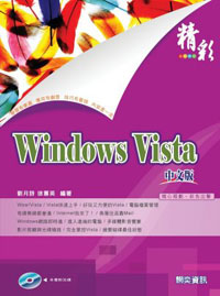 精彩Windows Vista中文版 /
