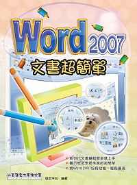 Word 2007文書超簡單 /