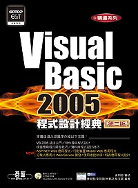 Visual Basic2005程式設計經典(第二版)