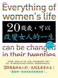 20幾歲, 可以改變女人的一生 /