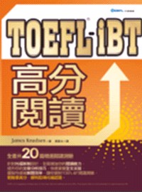 TOEFL-iBT高分閱讀 /