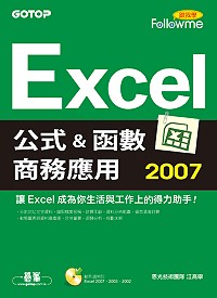 跟我學Excel 2007公式與函數商務應用 /