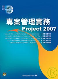 ►GO►最新優惠► 【書籍】專案管理實務Project 2007(附VCD一片)