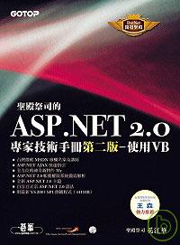 聖殿祭司的ASP.NET 2.0專家技術手冊(第二版):使用VB