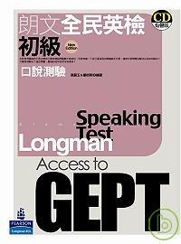 朗文全民英檢初級口說測驗.  Longman access to GEPT.Elementary /