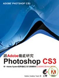 跟Adobe徹底研究Photoshop CS3 : 唯一Adobe System最具權威之官方訓練教材CLASSROOM IN A BOOK