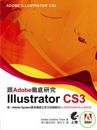 ►GO►最新優惠► 【書籍】跟Adobe徹底研究Illustrator CS3(附光碟)