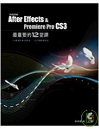 Adobe after effects & premiere pro cs3最重要的12堂課