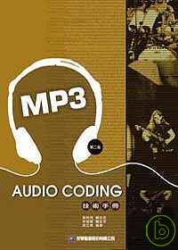 ►GO►最新優惠► 【書籍】Audio coding技術手冊：MP3篇(第二版)