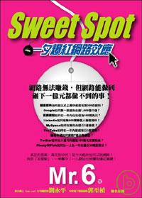Sweet spot:一夕爆紅網路效應