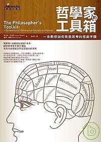 哲學家的工具箱 : 一本教你如何有效思考的技術手冊