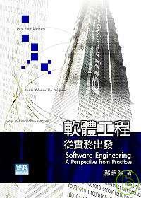 軟體工程 : 從實務出發 = Software engineering : a perspective from practices