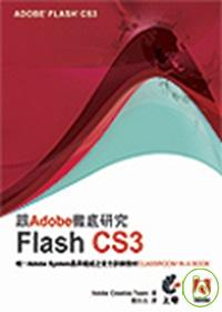 跟Adobe徹底研究Flash CS3
