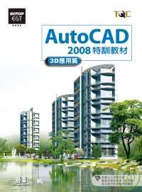 AutoCAD2008特訓教材 : 3D應用篇