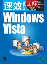 ►GO►最新優惠► 【書籍】速效!圖解Windows Vista