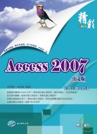 精彩Access 2007中文版