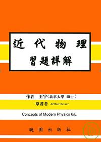 近代物理習題詳解6/E