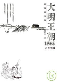 大明王朝1566:嘉靖與海瑞,青詞朝廷