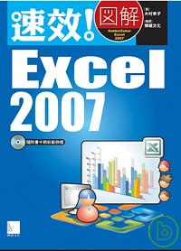 ►GO►最新優惠► 【書籍】速效!圖解 Excel 2007