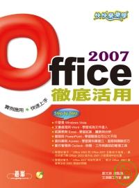 ►GO►最新優惠► 【書籍】快快樂樂學Office 2007徹底活用(附光碟)