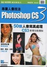 ►GO►最新優惠► 【書籍】Photoshop CS3專業人像技法
