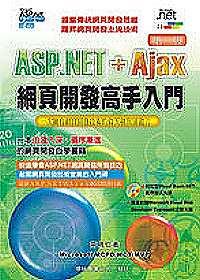 ►GO►最新優惠► 【書籍】ASP.NET+Ajax 網頁開發高手入門(第二版)