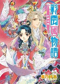 彩雲國物語 : 紅梅暗香