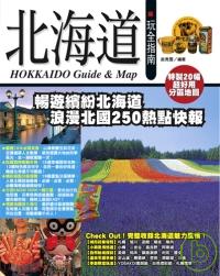 北海道玩全指南 =  Hokkaido guide & map /