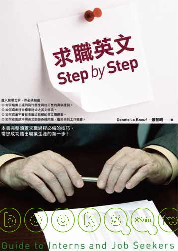 求職英文 Step by Step /