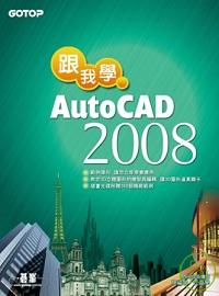 跟我學AutoCAD 2008 /