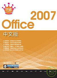►GO►最新優惠► 【書籍】突破 Office 2007中文版