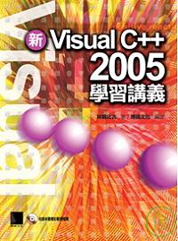 ►GO►最新優惠► 【書籍】新Visual C++ 2005學習講義
