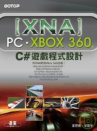 [XNA] PC.XBOX 360:C#遊戲程式設計
