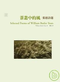 葦叢中的風 =  Selected poems of William Butler Yeats : 葉慈詩選 /