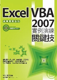 ►GO►最新優惠► 【書籍】Excel VBA 2007實例演練關鍵技
