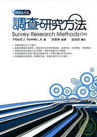 調查研究方法 =  Survey research methods, 3rd ed /