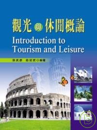 觀光與休閒概論 = Introduction to tourism and leisure