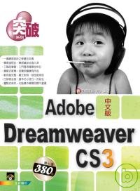 ►GO►最新優惠► 【書籍】突破 Dreamweaver CS3(附VCD)