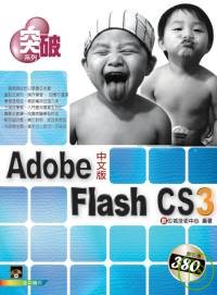 Adobe Flash CS3中文版
