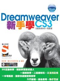 iBook新手學 Dreamweaver CS3 Soez2U 數位學習(附DVD)