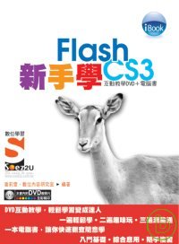 ►GO►最新優惠► 【書籍】iBook新手學 Flash CS3 Soez2U 數位學習(附DVD)