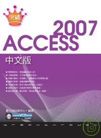 ►GO►最新優惠► 【書籍】突破 Access 2007 中文版(附光碟)