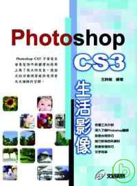 Photoshop CS3生活影像