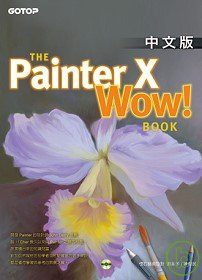 The Painter X Wow! Book. 中文版 /