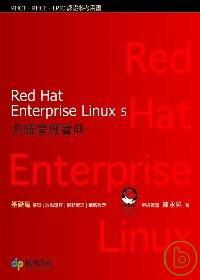 Red Hat Enterprise Linux 5系統管理寶典:基礎篇