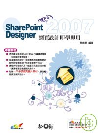 SharePoint Designer 2007網頁設計即學即用