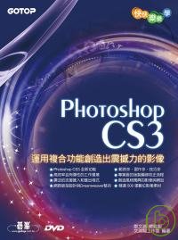 快快樂樂學Photoshop CS3(附光碟)